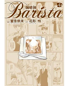 咖啡師Barista(04)