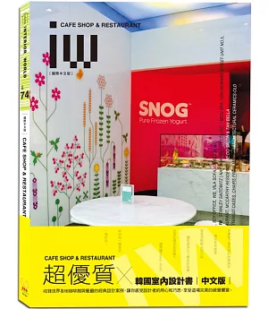 Interior World vol.74 國際中文版 食飲空間 Cafe Shop & Restaurant