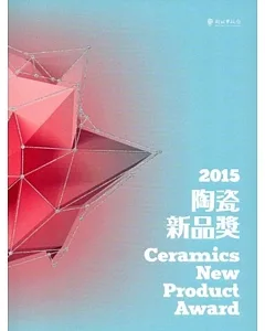 陶瓷新品獎‧2015