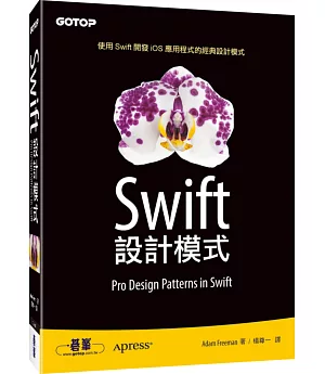 Swift 設計模式