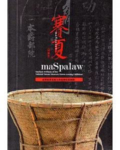 maSpalaw(回娘家)：臺博館賽夏族文物返鄉特展圖錄