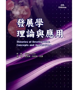 發展學理論與應用（三版）