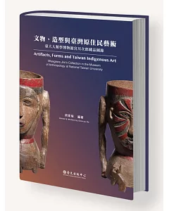 文物、造型與臺灣原住民藝術：臺大人類學博物館宮川次郎藏品圖錄（隨書附贈八款精選藏品明信片）