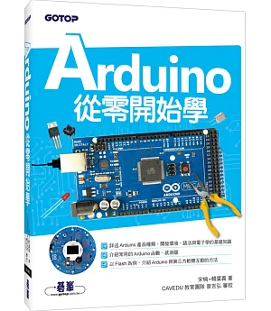 Arduino從零開始學