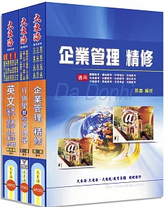 中華電信基層專員(業務第二類) 全科目套書