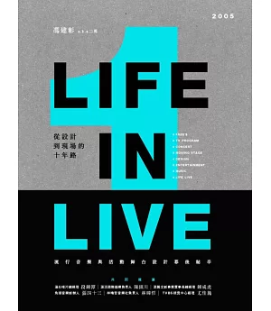 LIFE IN LIVE流行音樂與活動舞台設計幕後祕辛：從設計到現場的十年路