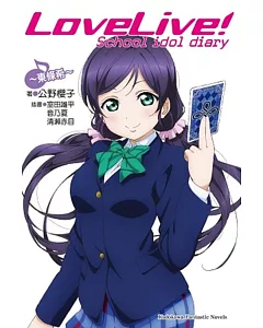 LoveLive! School idol diary (8) ~東條希~