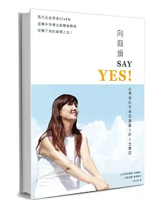 向麻煩SAY YES!：台灣首位罕病街頭藝人的人生筆記