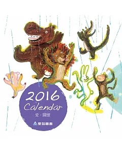 愛智2016何雲姿繪本月曆