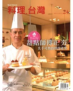 料理.台灣 no.24〈2015.11~12月〉