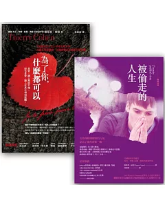 提耶希‧柯恩套書組(被偷走的人生(暢銷改版)+為了你，什麼都可以)