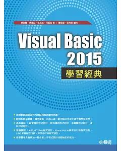 Visual Basic 2015學習經典(附贈範例程式碼檔CD)