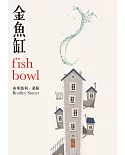 金魚缸