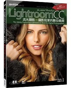 Adobe Photoshop Lightroom CC流光顯影：攝影玩家的數位暗房！(適用Lightroom CC/6)
