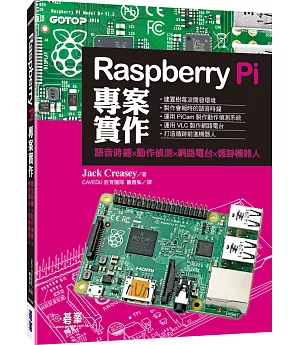 Raspberry Pi專案實作：語音時鐘x動作偵測x網路電台x循跡機器人