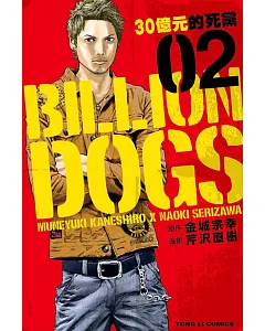 BILLION DOGS 30億元的死黨 2