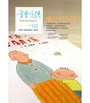 書香遠傳122期(104/12)雙月刊