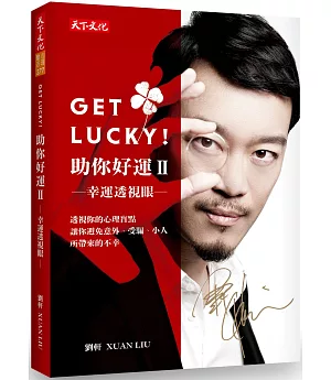 Get Lucky!助你好運Ⅱ：幸運透視眼