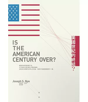 美國世紀的終結?
