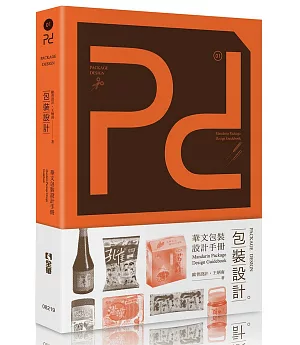 Pd,Package design包裝設計(特別版)