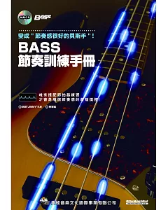 BASS節奏訓練手冊(附CD)