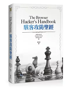 The Browser Hacker’s Handbook駭客攻防聖經