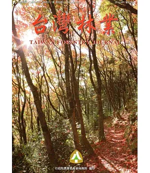 台灣林業41卷4期(104.08)