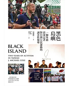 黑色島嶼：一個外籍資深記者對台灣公民運動的調查性報導