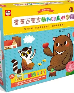 創意小玩家/畫畫百寶盒：動物的森林樂園(內附畫畫教學書1本+2張神奇模板+金蔥膠+色鉛筆+彩色筆)