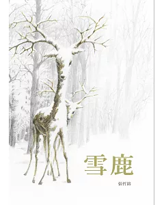 雪鹿