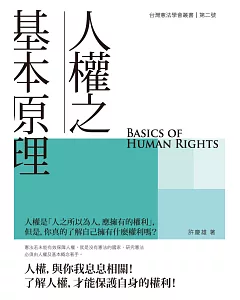 人權之基本原理