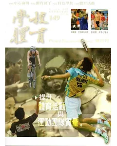 學校體育雙月刊149(2015/08)