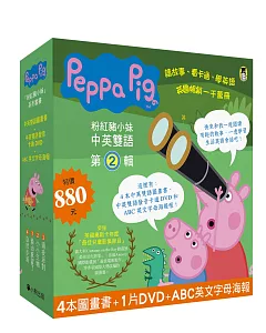 Peppa Pig粉紅豬小妹.第2輯(四冊中英雙語套書+中英雙語DVD)