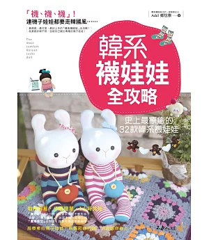 韓系襪娃娃全攻略：史上最療癒的32款韓系襪娃娃