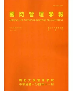 國防管理學報第36卷2期(2015.011)