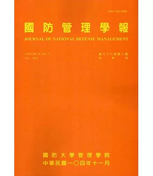 國防管理學報第36卷2期(2015.011)