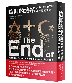 信仰的終結：宗教、恐怖行動及理性的未來