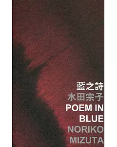 藍之詩
