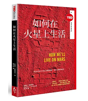 如何在火星上生活（TED Books系列）