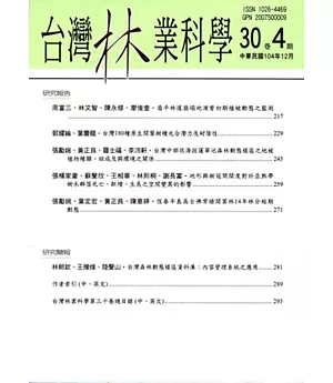 台灣林業科學30卷4期(104.12)