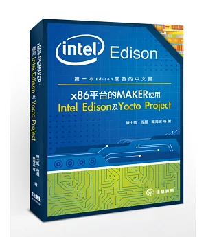 x86平台的MAKER：使用Intel Edison及Yocto Project