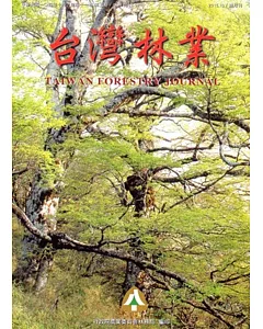 台灣林業41卷5期(104.10)