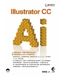 達標！Illustrator CC(附光碟)