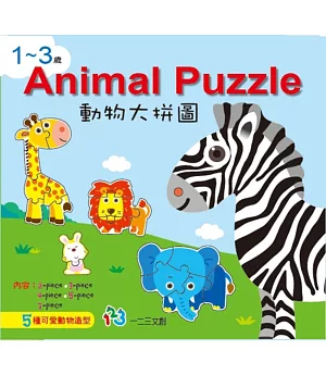 1~3歲Animal Puzzle動物大拼圖