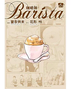 咖啡師Barista(6)