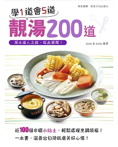 學1道會5道：靚湯200道