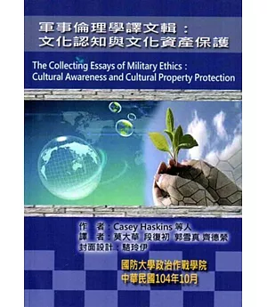 軍事倫理學譯文輯：文化認知與文化資產保護