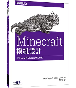 Minecraft模組設計：使用Java建立酷炫好玩的模組