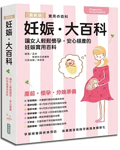妊娠大百科(彩色)