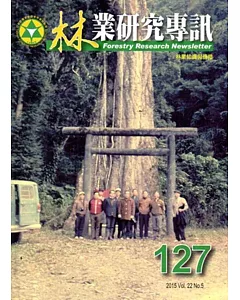 林業研究專訊127-104.10-林業知識與傳播